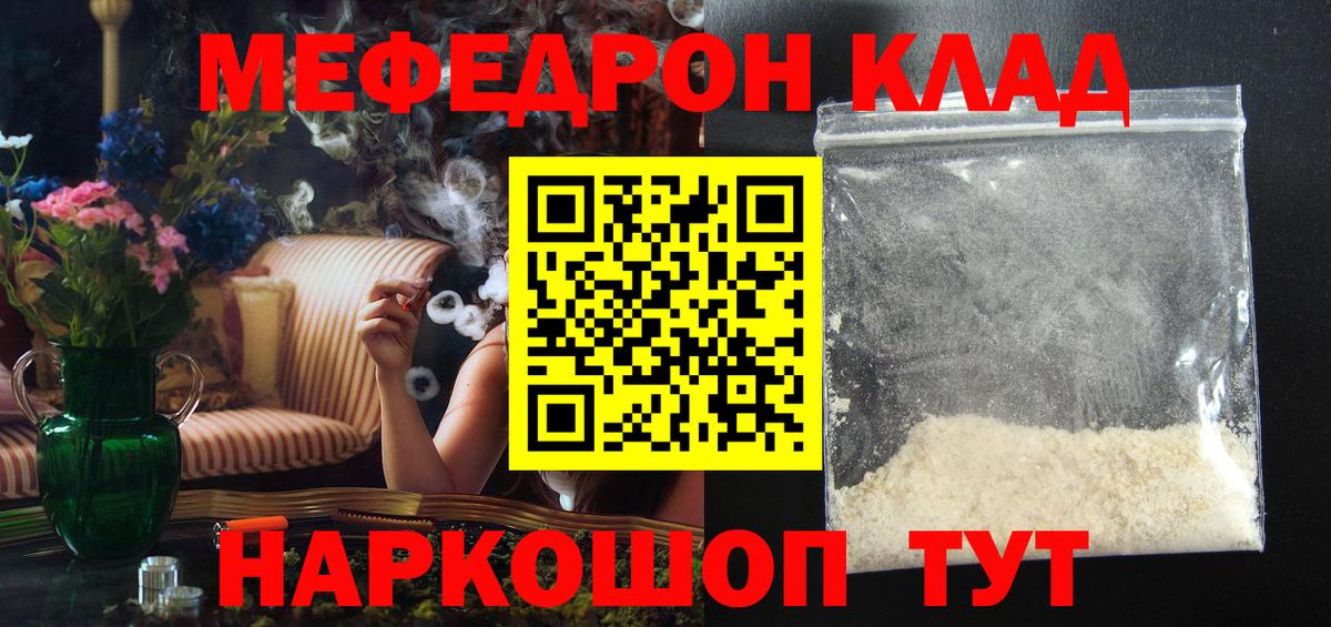 Лысьва  МЯУ-МЯУ кристаллы  Вход с VPN  МЯУ-МЯУ  МЕФ мука  кракен зеркало  МЕФ 